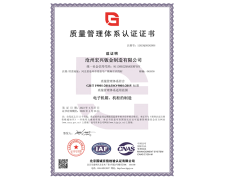 質量管理體系認證證書